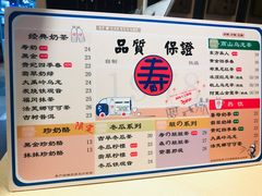菜单-寿奶茶·鲜奶与茶(合生汇购物中心店)