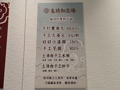 -袁妈红豆汤(重庆总店)