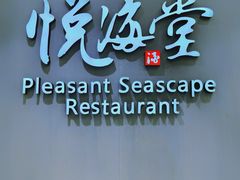 -悦海堂(金融街购物中心店)