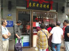 门面-惠宾饭庄(中山路店)