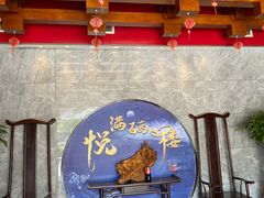 -悦硒楼·新派恩施菜