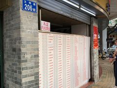 门面-百花传统甜品店(原址店)
