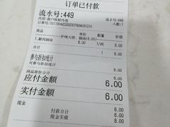 账单-门庭若市豆浆油条(恒生广场店)