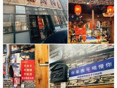 -名扬烤肉(起源店)