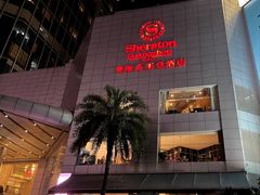 -广州粤海喜来登酒店