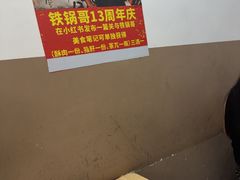 -铁锅哥米线
