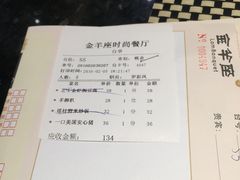 账单-新兴·金羊座·粤菜点心(乐峰店)
