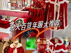 -乐天百货(环球中心店)