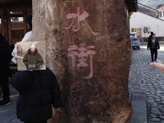 -楠溪江风景名胜区