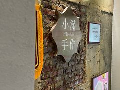 -一口小满手作糯米糍(北山店)