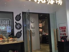 门面-吕氏疙瘩汤·海鲜新鲁菜(凯德mall新都心店)