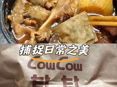 -CowCow其其·牛杂咖啡公司(六运店)