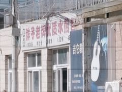 -胖子老牌优质水煎包