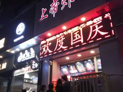 门面-上帝炸鸡(食品街店)