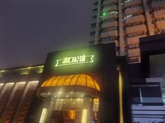 -粗茶淡饭·汉口公馆(循礼门店)