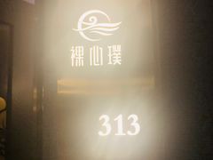 -璞·澐间影院式足道SPA(尚悦湾店)