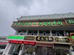 -老毛手抓·盐池滩羊非遗手抓(宁夏总店)