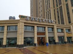 -吾穆勒蓬灰牛肉面·清真(中海河山郡店)