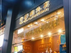 门面-奇芳阁·百年清真南京菜(夫子庙店)