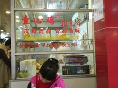 -文记壹心鸡(宝华路店)