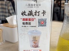 -二泉园老菜馆·百年无锡菜