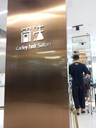 -简法造型·品牌形象店