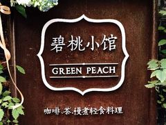 -碧桃小馆·民国宅院(西湖大道店)