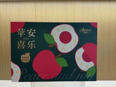 -GANSO元祖食品(大厂店)