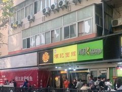 -项记面馆(明瓦廊店)