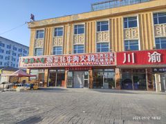 -撒拉人家.酸菜牦牛肉火锅