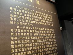 -沈阳“九·一八”历史博物馆