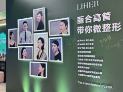 点击看大图 -LIHER北京丽合医疗美容医院