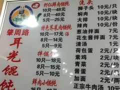 菜单-潘国仙耳光馄饨(黄家阙路店)