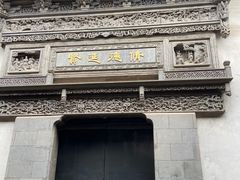 -胡雪岩故居
