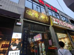-关中老碗(建工路店)