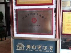 -欢姐伦教糕(北海大道北店)