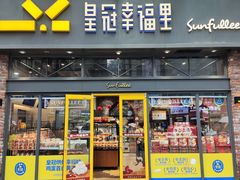 -皇冠幸福里动物奶油生日蛋糕(万达店)