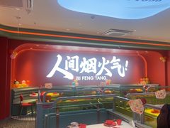 -避风塘(嘉兴八佰伴店)