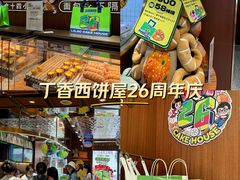 -丁香西饼屋(桂林路店)