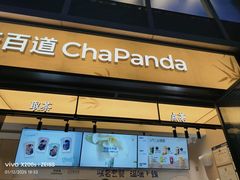 -茶百道(春熙路银石广场店)