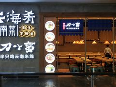 门面-远洋未来广场(育慧北路店)