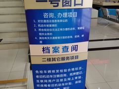 -苏州市车管所