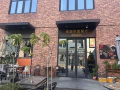 -南国印度餐厅Dakshin