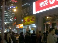 -五道口枣糕王(成府路店)