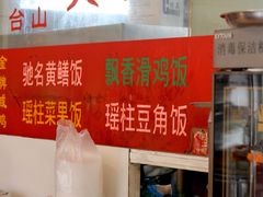 -富哥食店