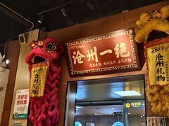 -0317火锅鸡·清真(正达店)