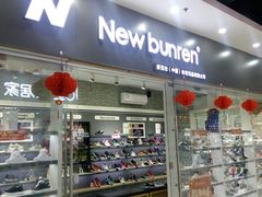 -沃尔玛超市(北大街店)