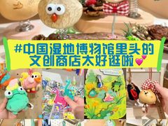 -中国湿地博物馆