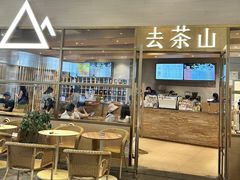 -去茶山(重庆万象城店)