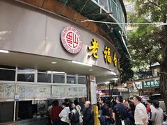-老福合沟无米粿甜汤粿品店
